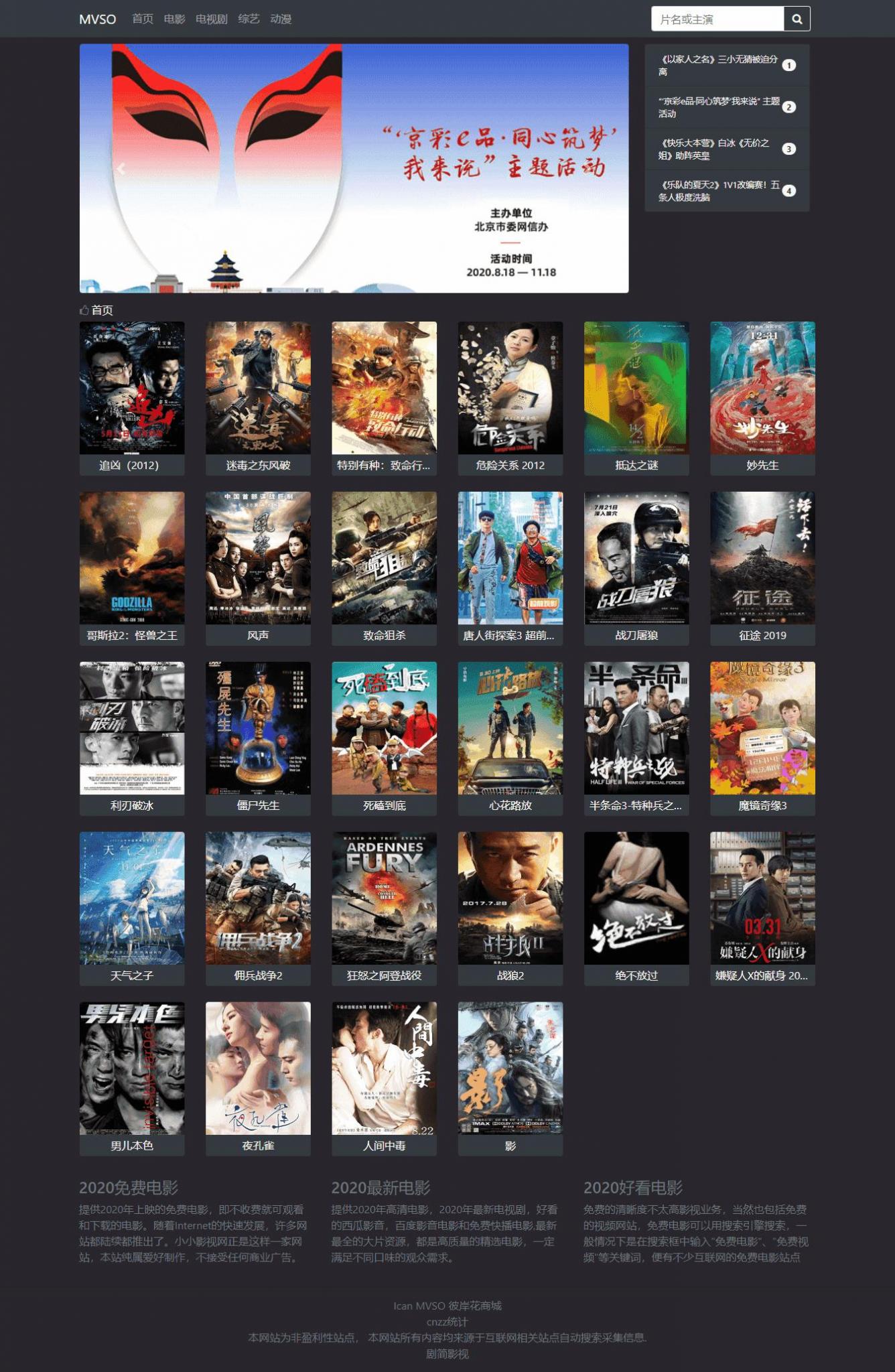 MVSO影视自动采集源码-阿勒源码网