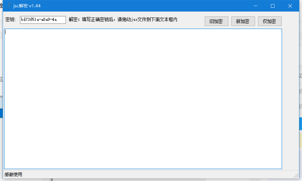 新版JSC解密工具-阿勒源码网