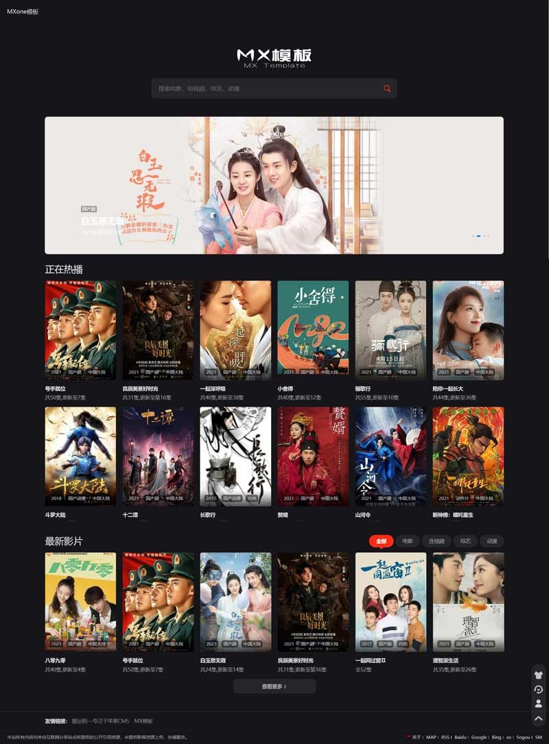 两套苹果CMS付费模板：MXone自适应模板+仿电影先生2.0-阿勒源码网