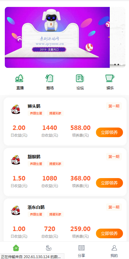 鹅之家农场养殖游戏运营版源码|共享复利挖矿源码【站长亲测】-阿勒源码网
