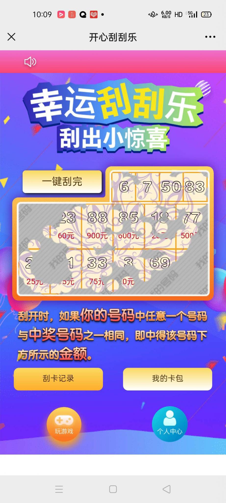 H5幸运刮刮乐 免公众号+直运营-阿勒源码网