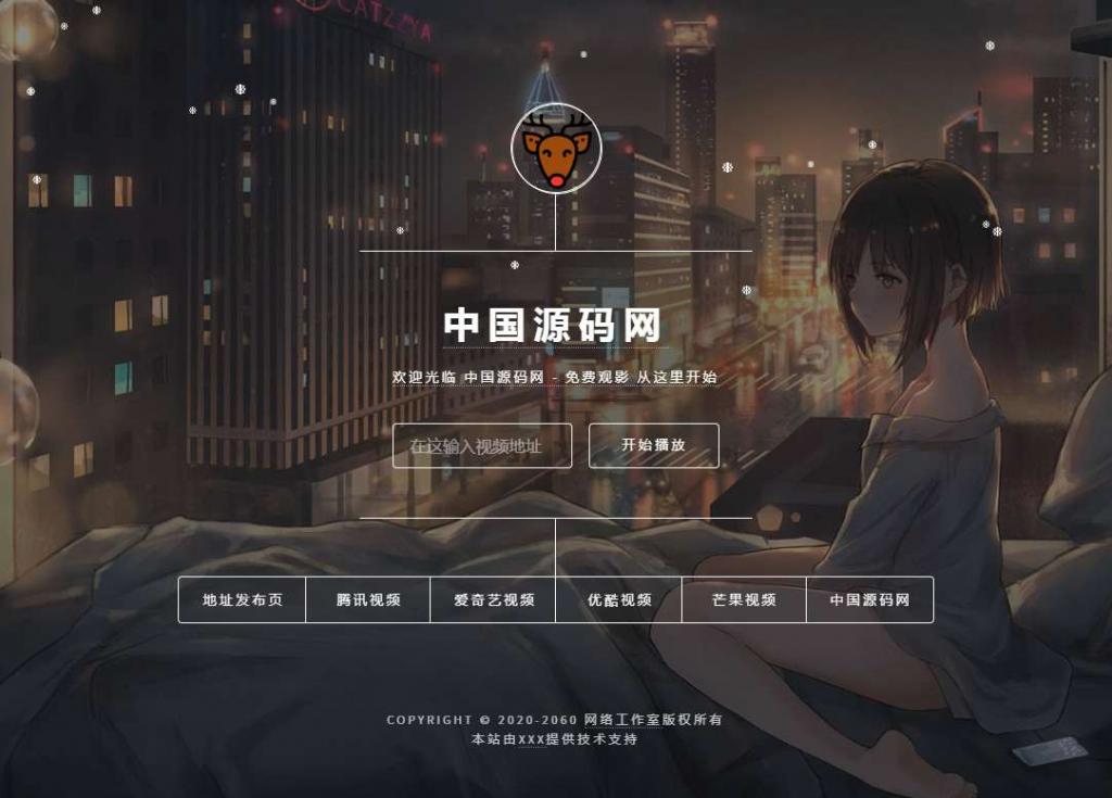 觅鹿影视在线解析源码带后台-阿勒源码网