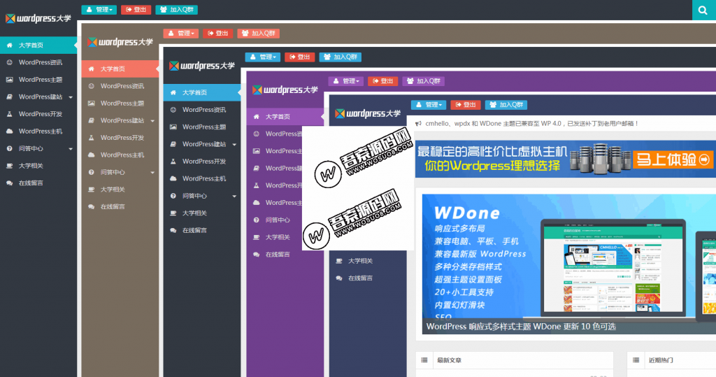 WordPress博客杂志CMS主题 wpdx3.6破解版 去除域名授权+用户中心-阿勒源码网