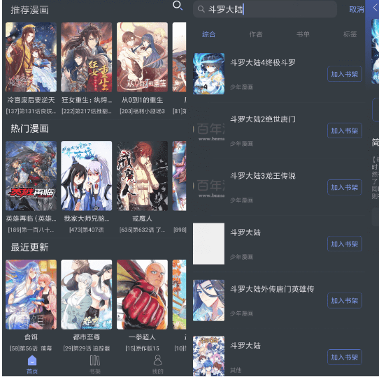 百年漫画V1.2绿化版 手机漫画阅读器-阿勒源码网