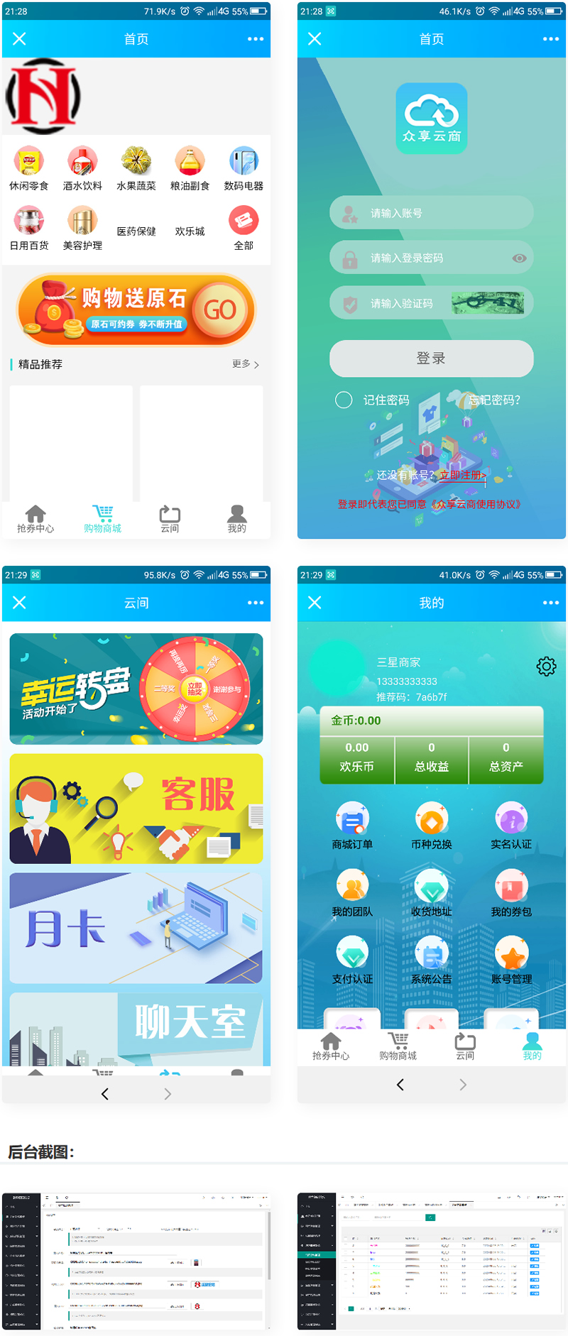 云商互惠商城源码 大型买返商城源码 云商互惠商城源码 大型买返商城源码