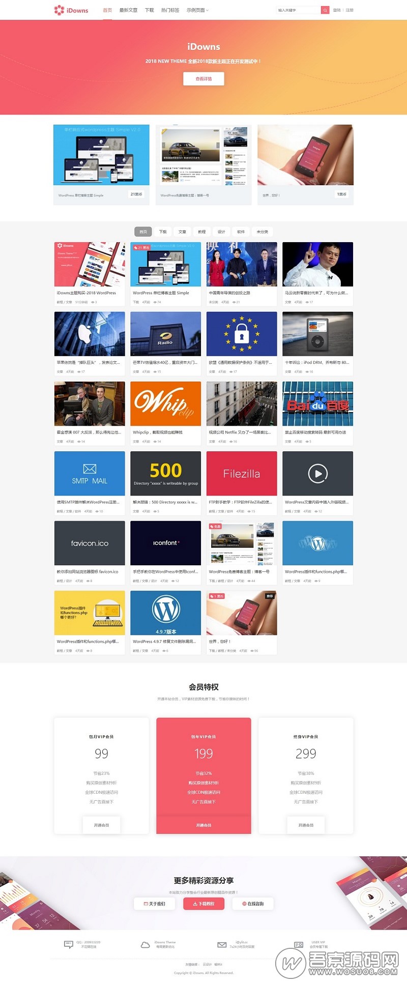 WordPress主题：最新版iDowns-v1.8.3 无缝对接erphpdown会员中心+在线充值+VIP开通+卡密插件-阿勒源码网