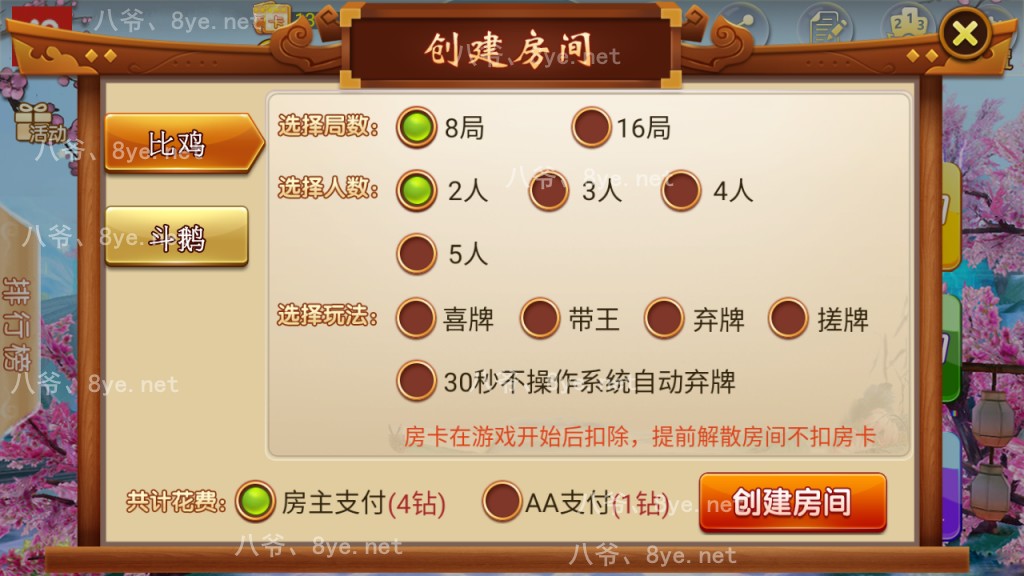 人来疯二开棋牌/比鸡/斗鹅完整服务器打包+双端APP正常 人来疯二开棋牌/比鸡/斗鹅完整服务器打包+双端APP正常