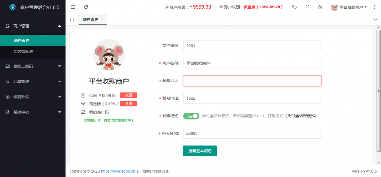 图片[2]-【亲测完整版】2021最新个人免签支付Java版 雨荷云码支付码支付易支付个人/企业支付宝微信二维码收款app监控-阿勒源码网