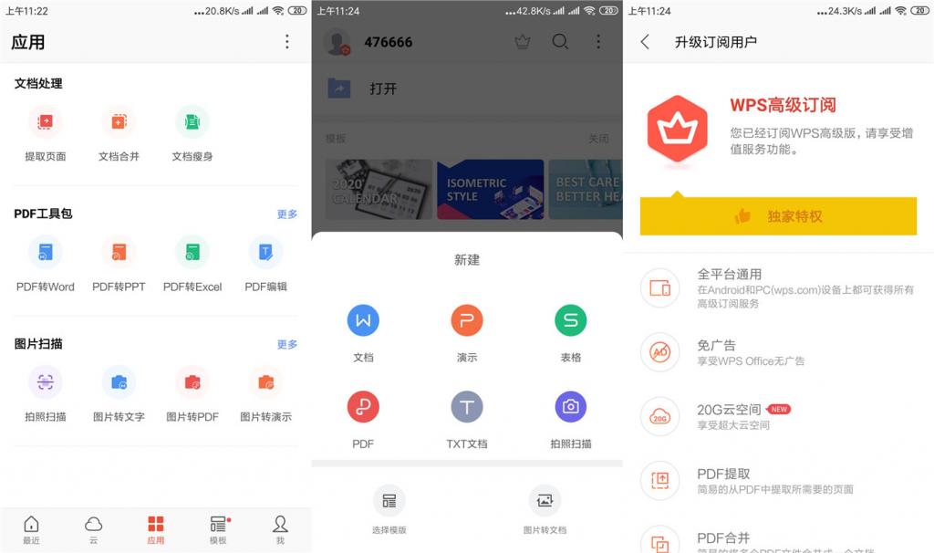安卓WPS Office v14.5.0-阿勒源码网