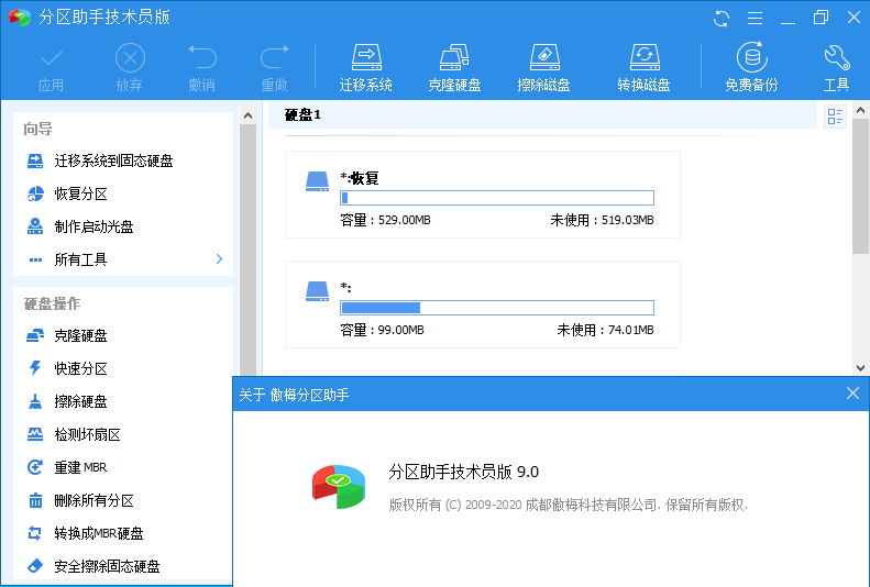 分区助手技术员v9.3.0特别版-阿勒源码网