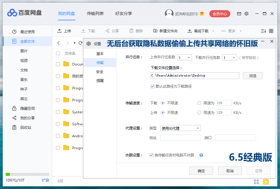 PC百度网盘v7.5.1.3绿色版 PC百度网盘v7.5.1.3绿色版