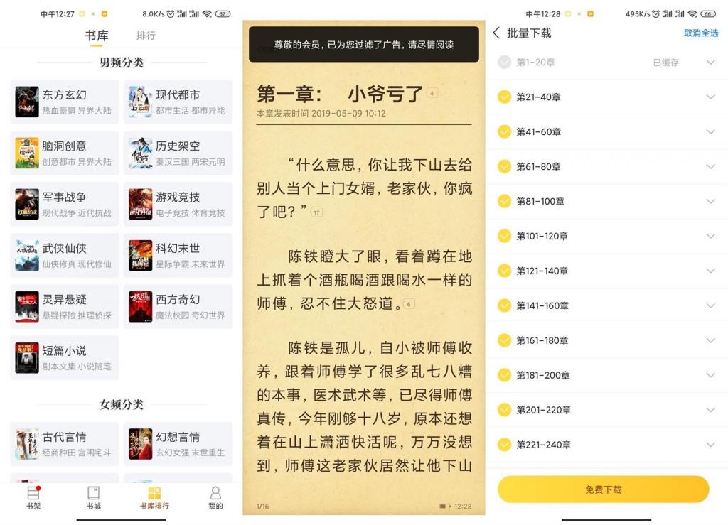 安卓塔读小说免费版v8.38-阿勒源码网