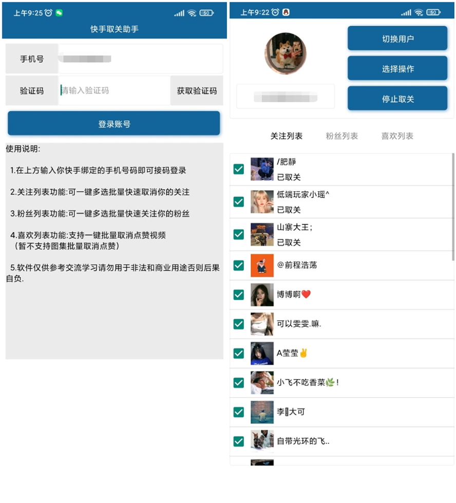 安卓快手批量取关v2.0-阿勒源码网