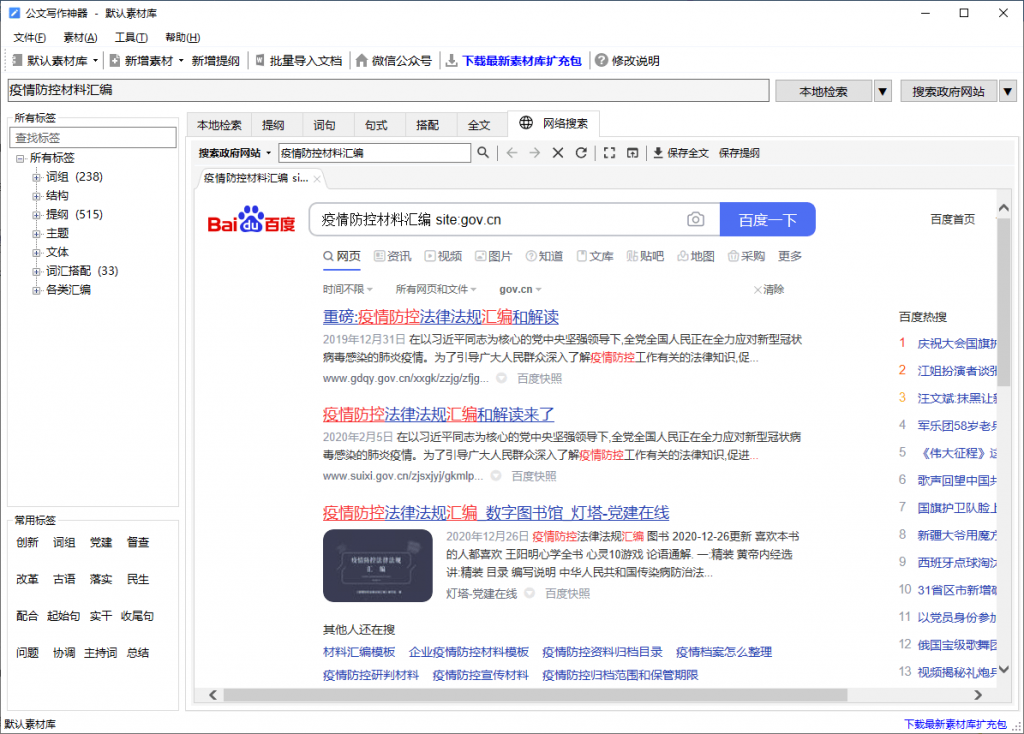 公文写作神器v2.8.1.20绿化版-阿勒源码网