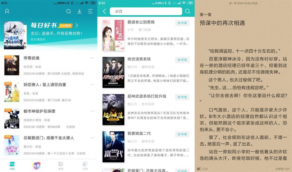全本免费小说阅读器v2.0绿化版-阿勒源码网
