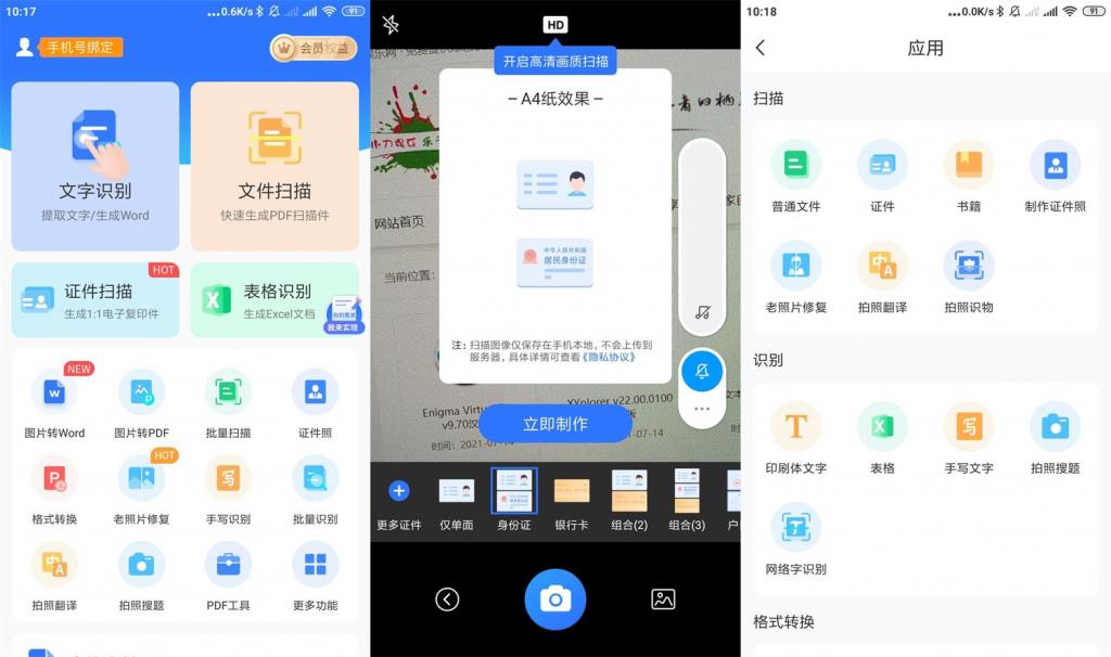 安卓扫描王全能宝v4.10.45会员版-阿勒源码网