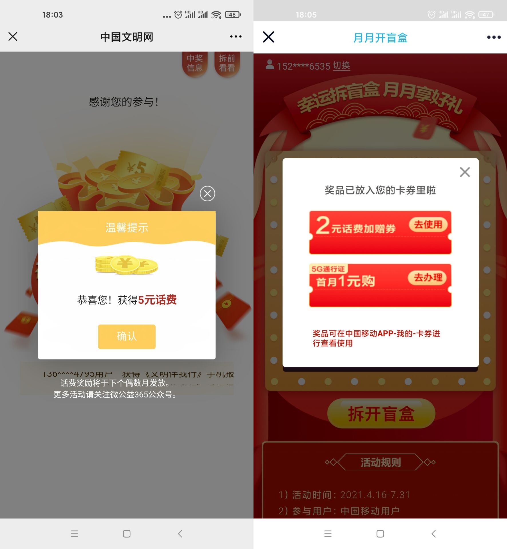 移动抽5元话费和1G~9G流量-阿勒源码网