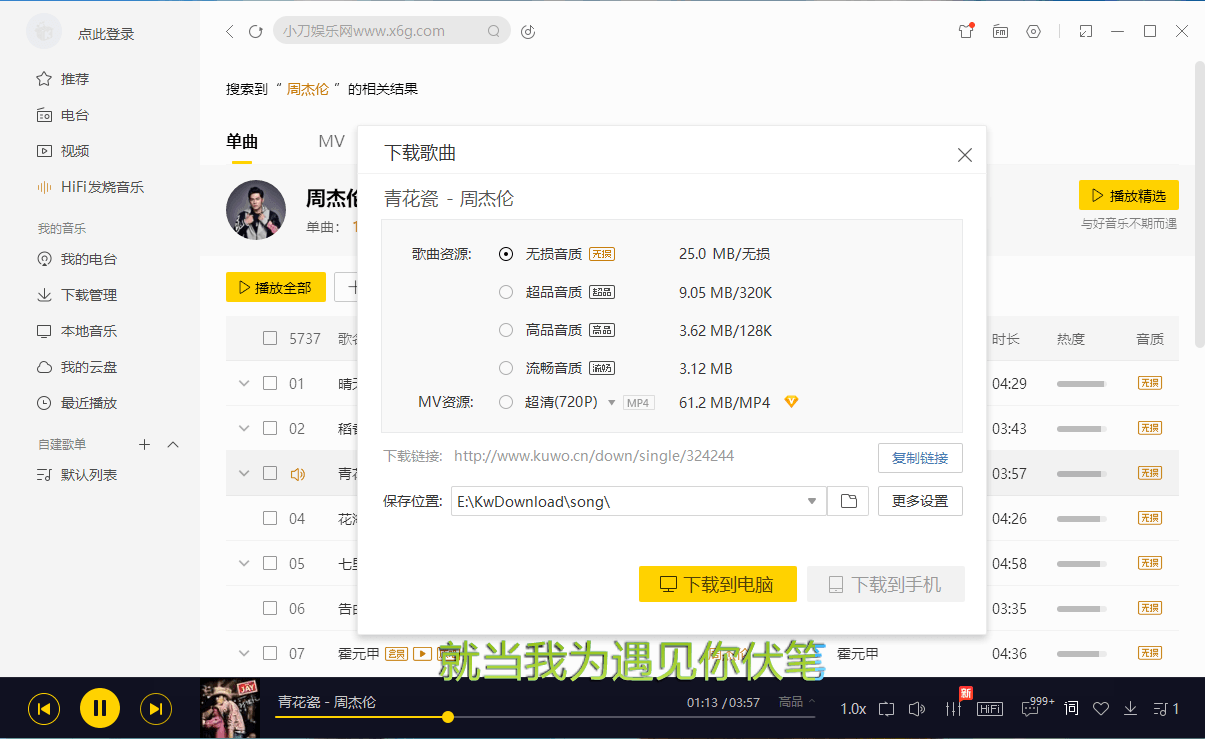 PC酷我音乐v9.1.1.4-W4绿色版-阿勒源码网