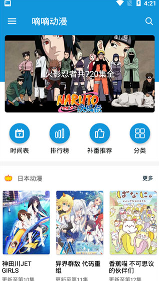 嘀嘀动漫v1.2.6高级版 追番神器-阿勒源码网