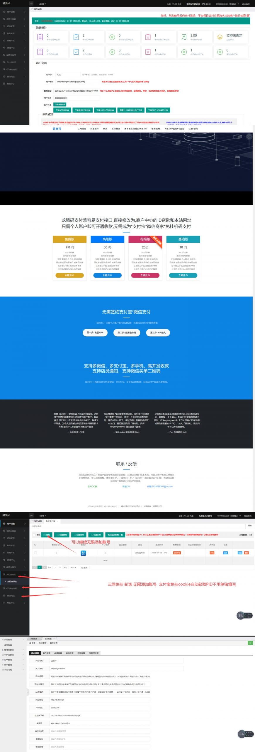 价值5000的三网免挂码支付系统-阿勒源码网