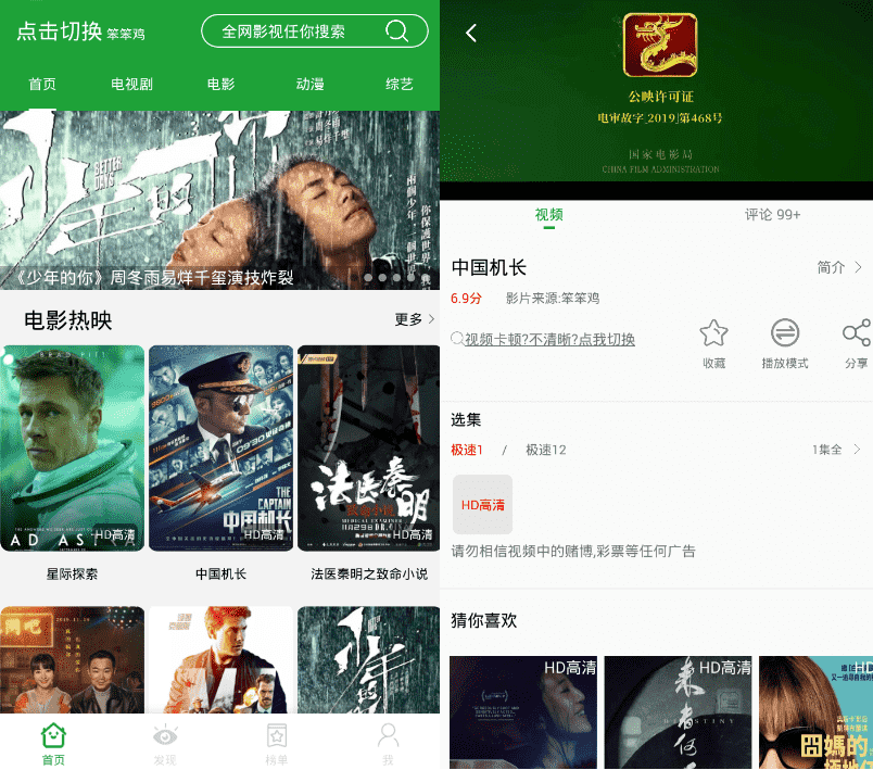安卓青椒影视v2.7.0 绿化版-阿勒源码网