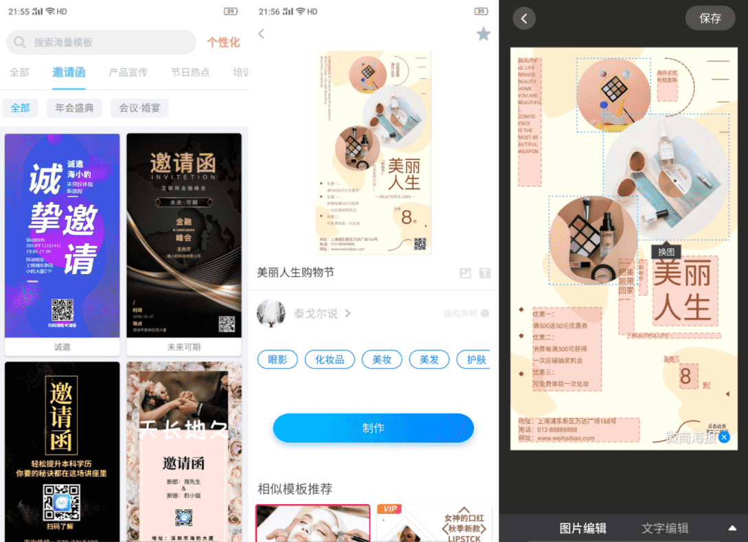 安卓微商海报V1.2.7 去广告版-阿勒源码网