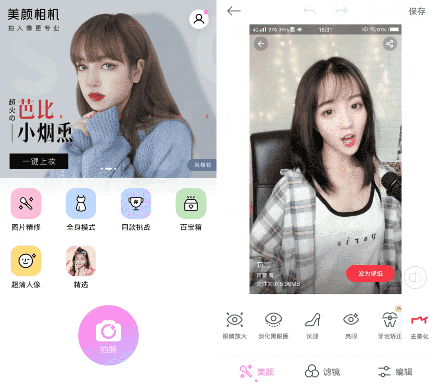 美颜相机专业绿化版v9.9.80-阿勒源码网