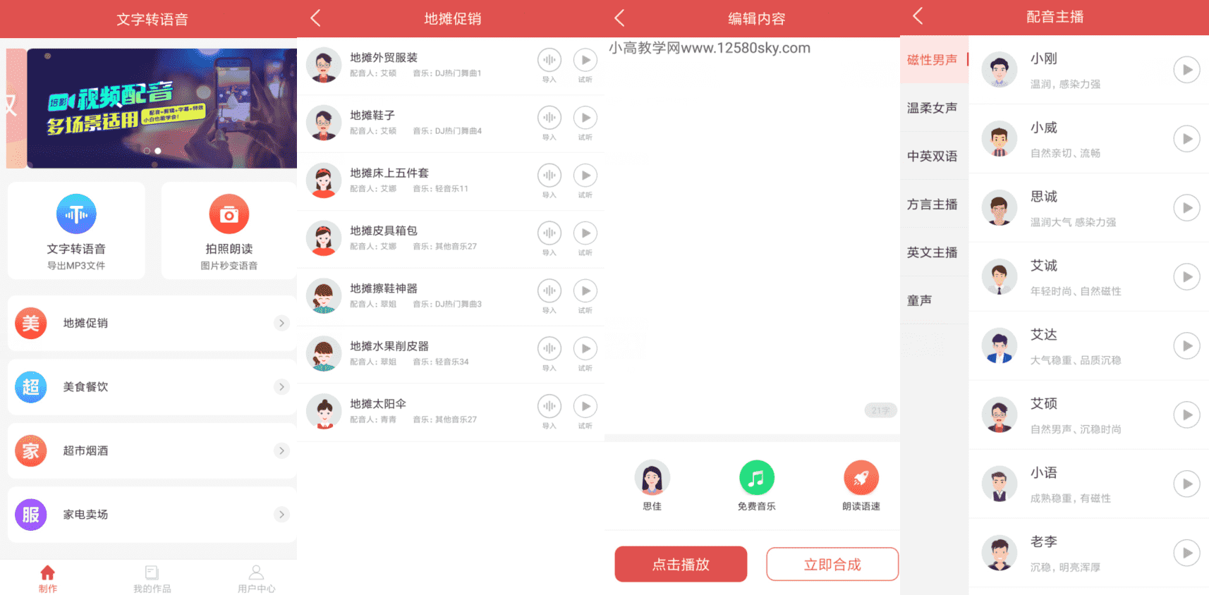 文字转语音v1.4.1111纯净高级版-阿勒源码网