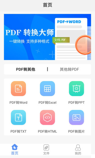 安卓PDF转换大师v2.1.6高级版-阿勒源码网