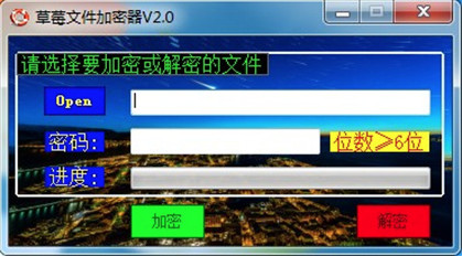 草莓文件加密器v2.0 最新版下载-阿勒源码网