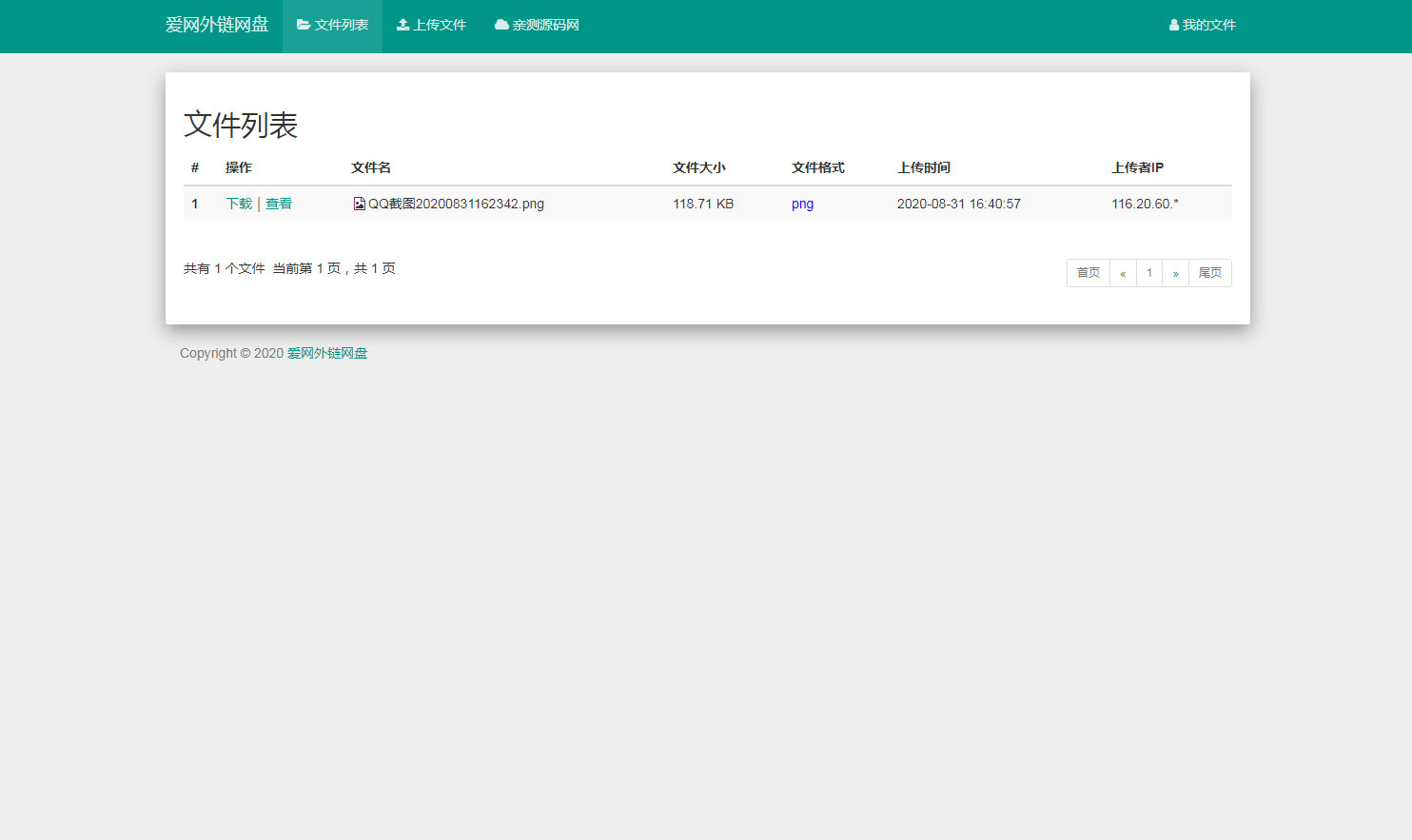 响应式H5图片网盘外链系统源码 自适应PC手机端 响应式H5图片网盘外链系统源码 自适应PC手机端