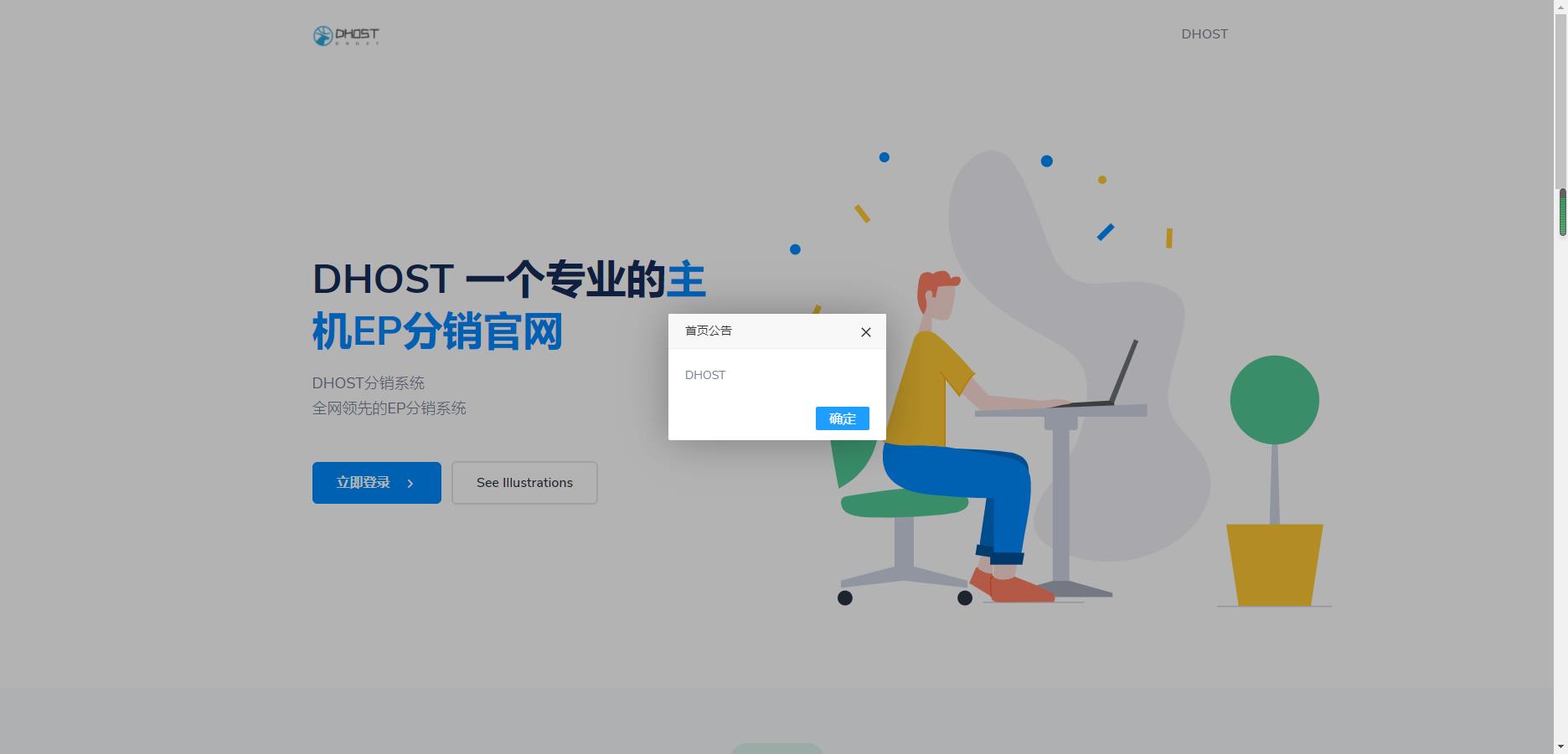 全新DHPST分销系统-EP分销-云主机分销系统-阿勒源码网