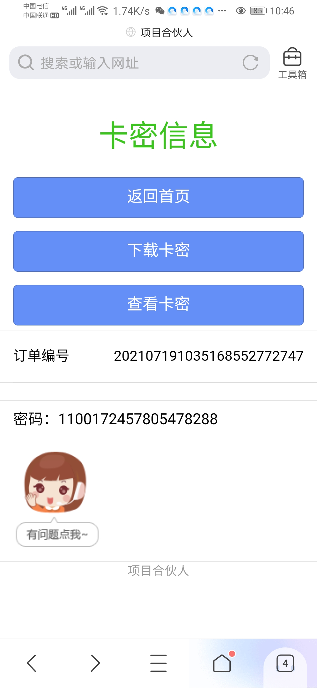 揭穿骗子套路 【闲鱼项目】话费回收-阿勒源码网
