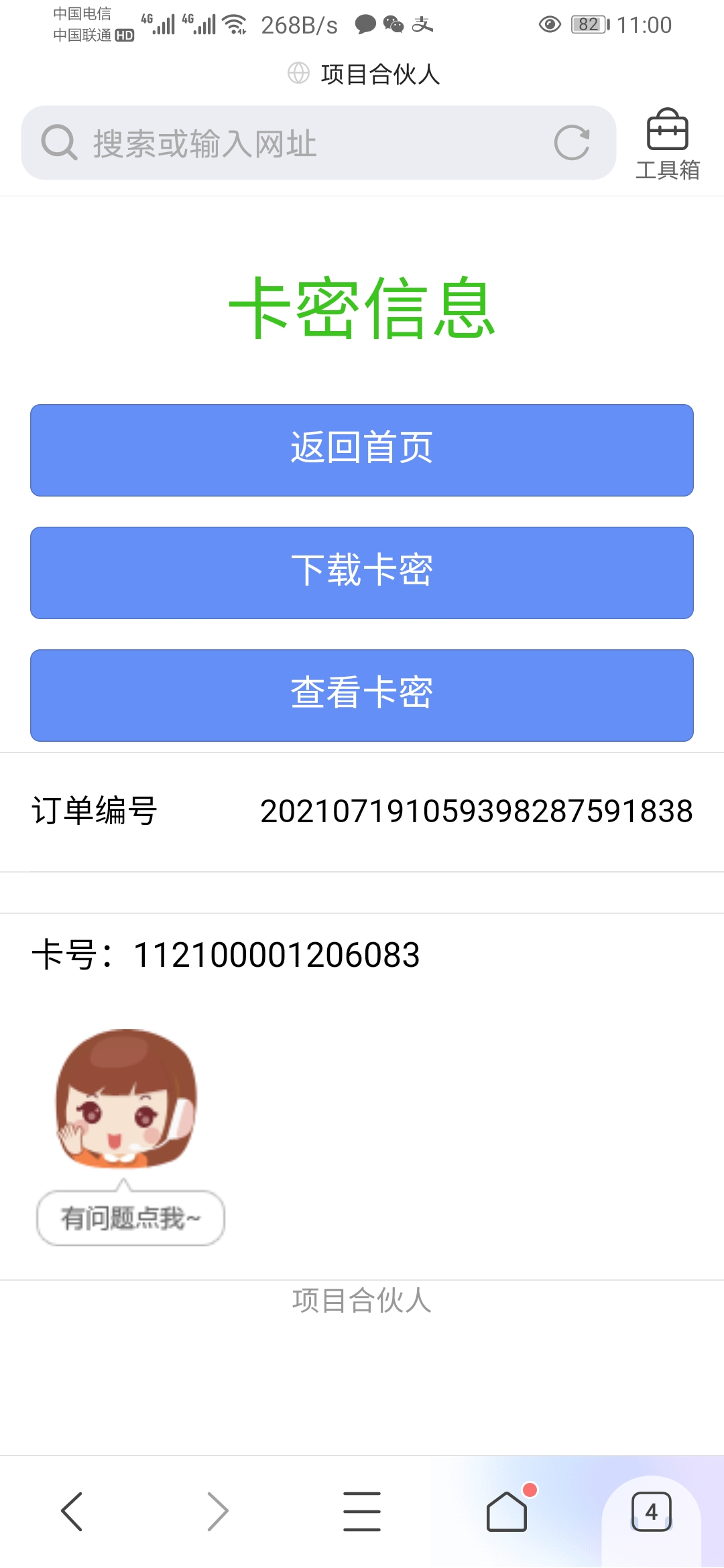 揭穿骗子套路 【闲鱼项目】话费回收 揭穿骗子套路 【闲鱼项目】话费回收