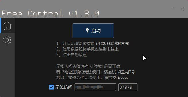 【用电脑控制手机】Free Control v1.3.0 开源项目-阿勒源码网