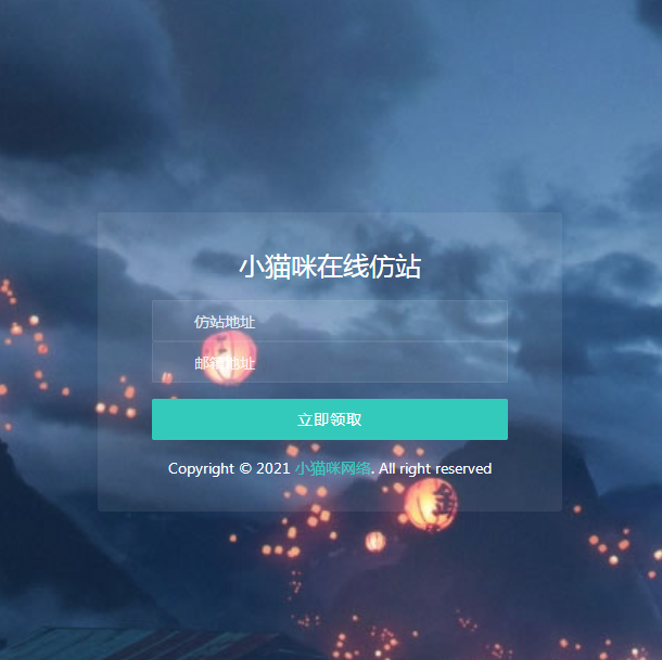 在线仿站扒站 邮箱版可自定义邮箱-阿勒源码网