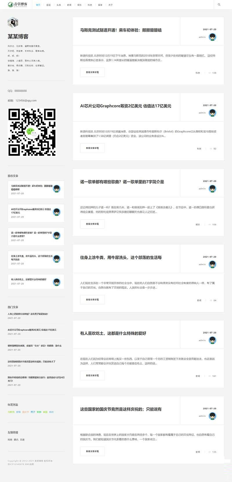 织梦极简响应式个人自媒体文章资讯博客模板 自适应手机端-阿勒源码网