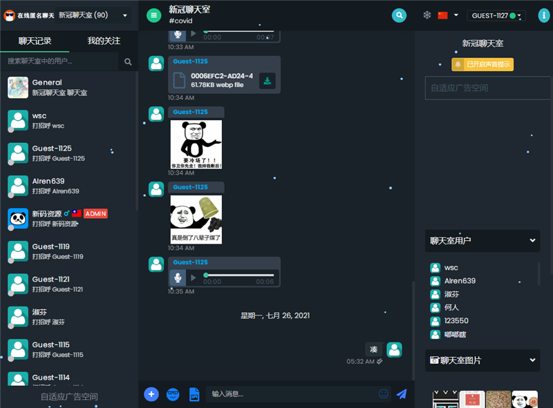PHP匿名在线聊天室系统源码 自适应PC+WAP端-阿勒源码网