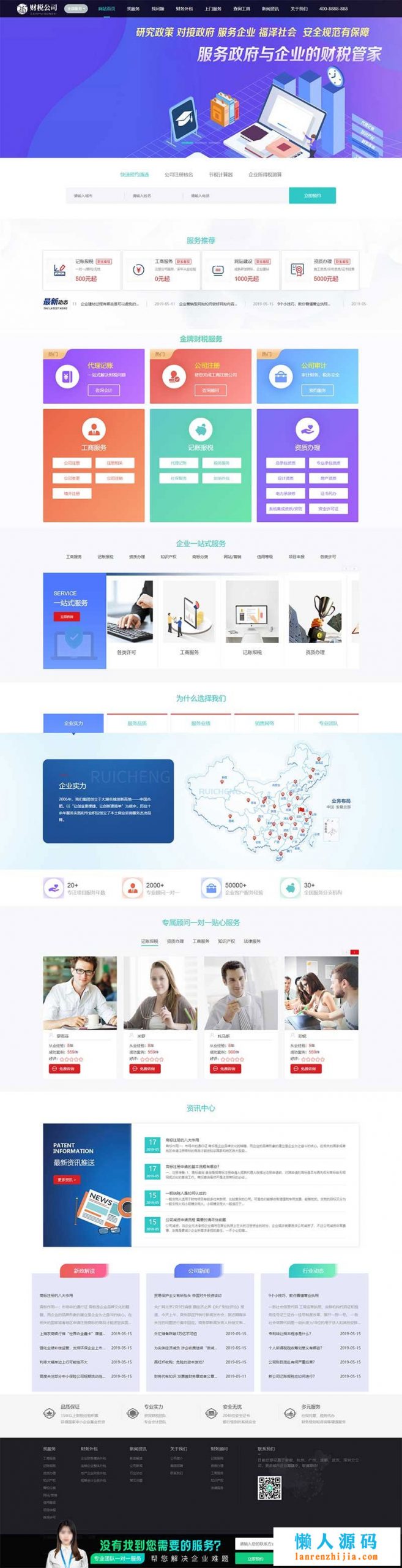 高端大气财务会计代理记账财税公司网站源码 织梦dedecms模板 带手机版-阿勒源码网