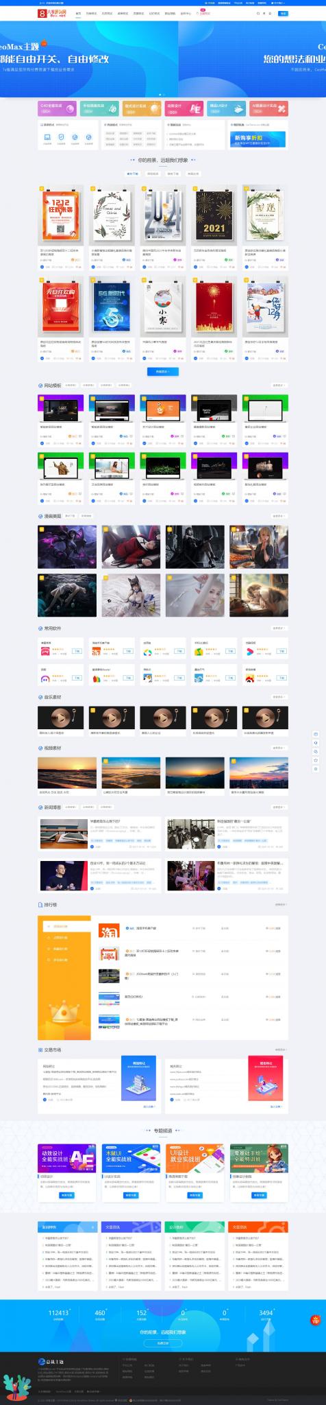 【亲测修复版】100%可用的总裁主题最新3.8.1破解免授权版 WordPress付费资源素材下载主题-阿勒源码网