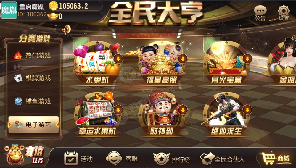 全民大亨全套组件+双端+机器人+服务端 20多款游戏非常完美 附视频教程-阿勒源码网