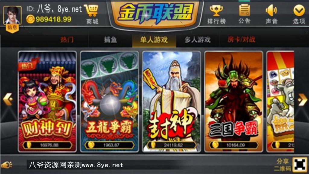 金币联盟电玩城服务器打包组件 附视频教程-阿勒源码网