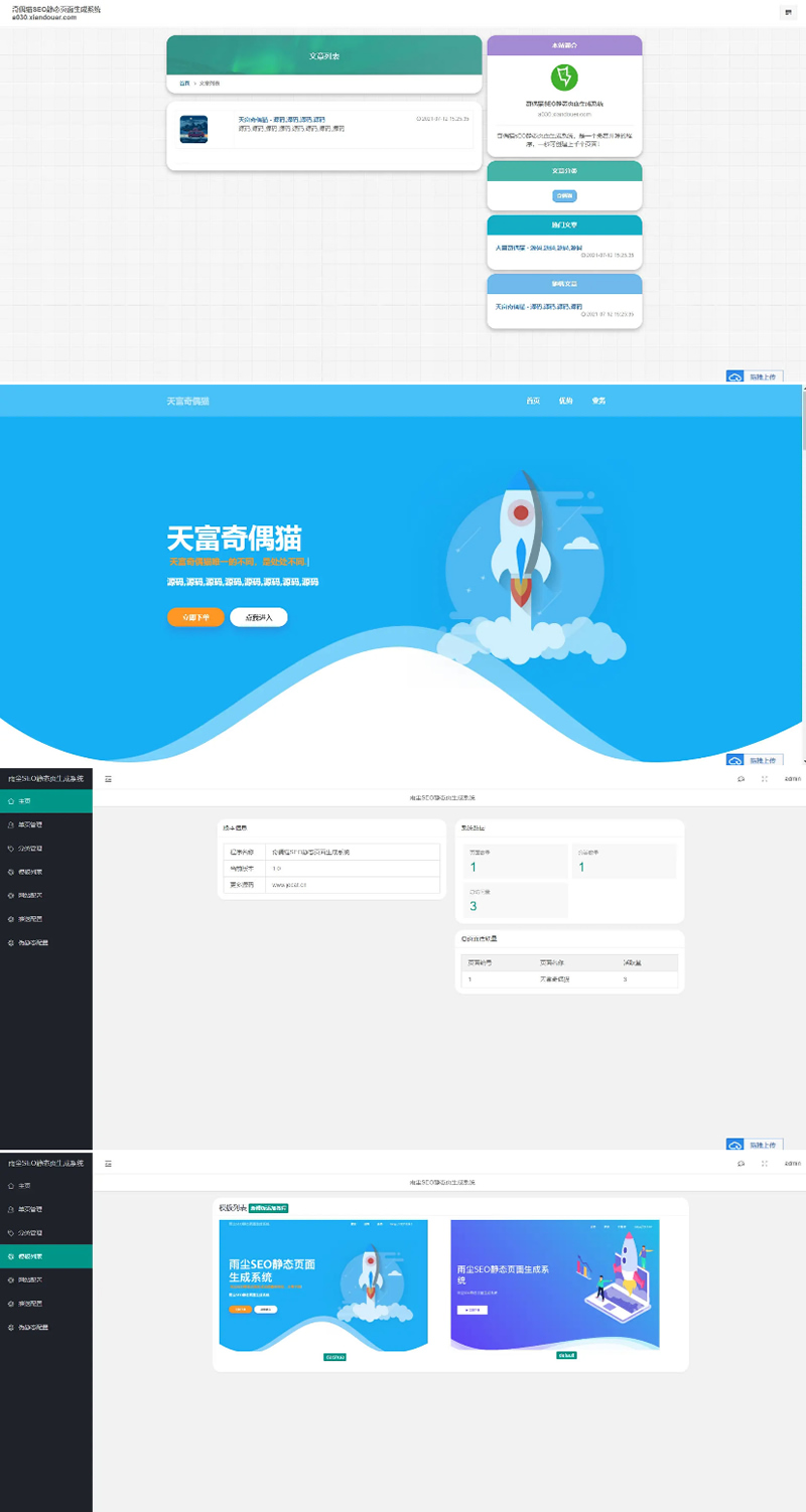 PHP随机静态页面生成系统源码 雨尘SEO系统v1.3-阿勒源码网