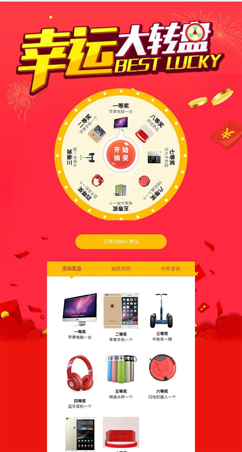 微信抽奖系统源码 v3.0-阿勒源码网