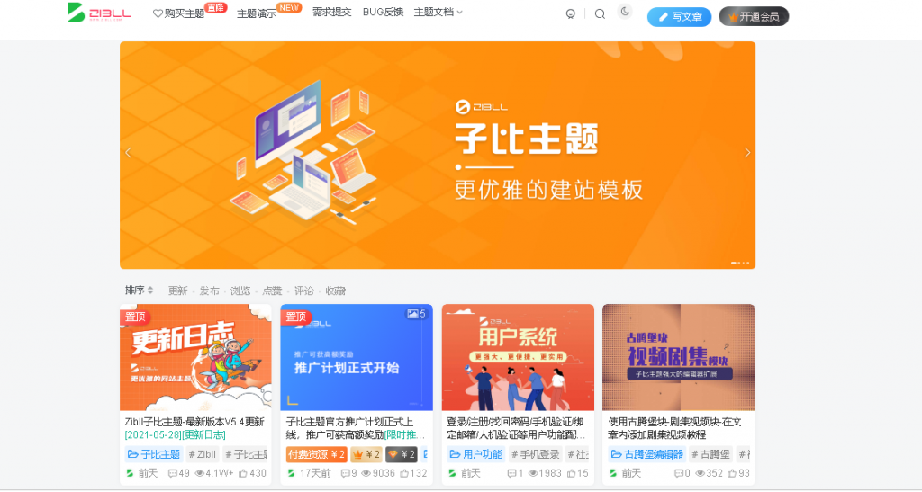【zibll子比主题 V5.1破解版】WordPress主题+新增阿里云短信/腾讯云/短信宝/风吹雨短信接口-阿勒源码网