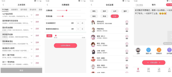 安卓配音神器高级版v2.0.61-阿勒源码网