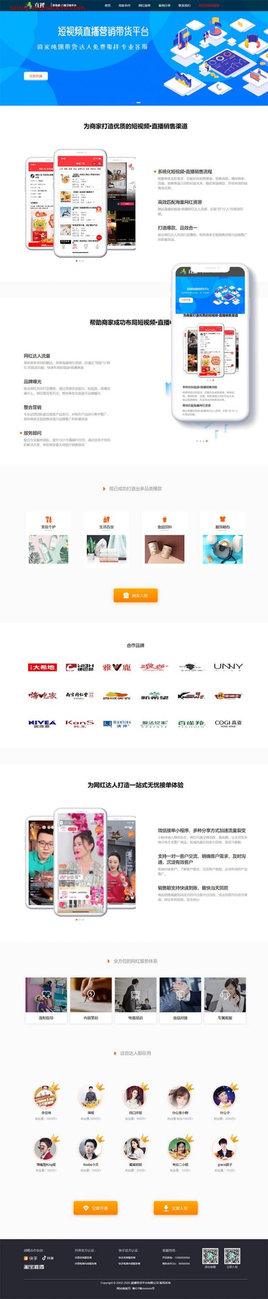 响应式短视频直播带货营销平台类网站源码dedecms织梦模板(自适应手机端)-阿勒源码网