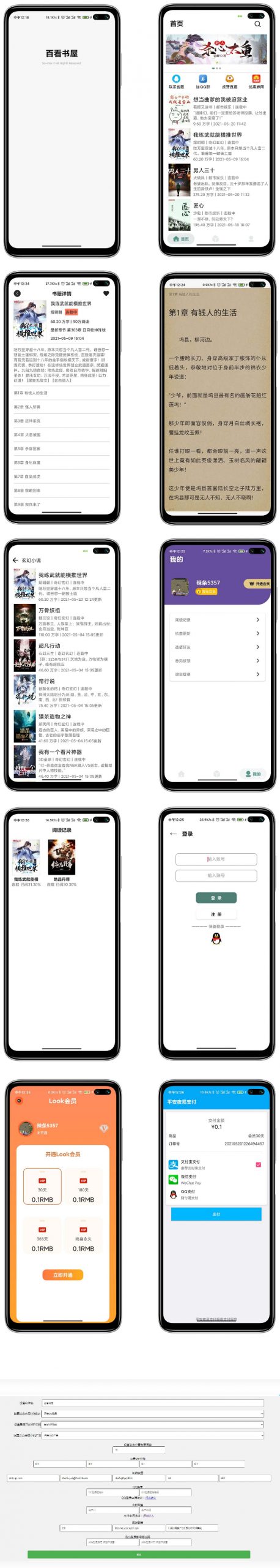百看书屋V2版本-小说APP网站源码运营版+在线采集+10完本小说数据库-阿勒源码网