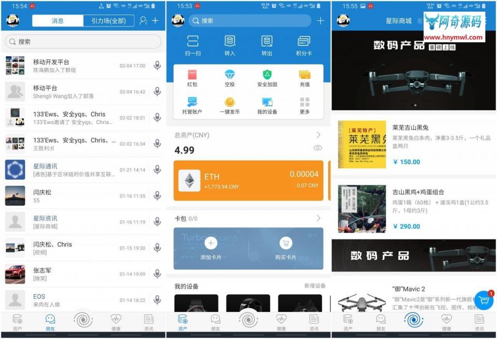 【IPCommAndroid v1.4】星际通讯+基于区块链的价值共享互联网即时通讯应用平台-阿勒源码网