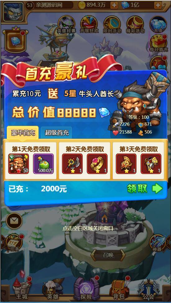 【部落战魂H5】WIN一键服务端+充值物品后台-阿勒源码网